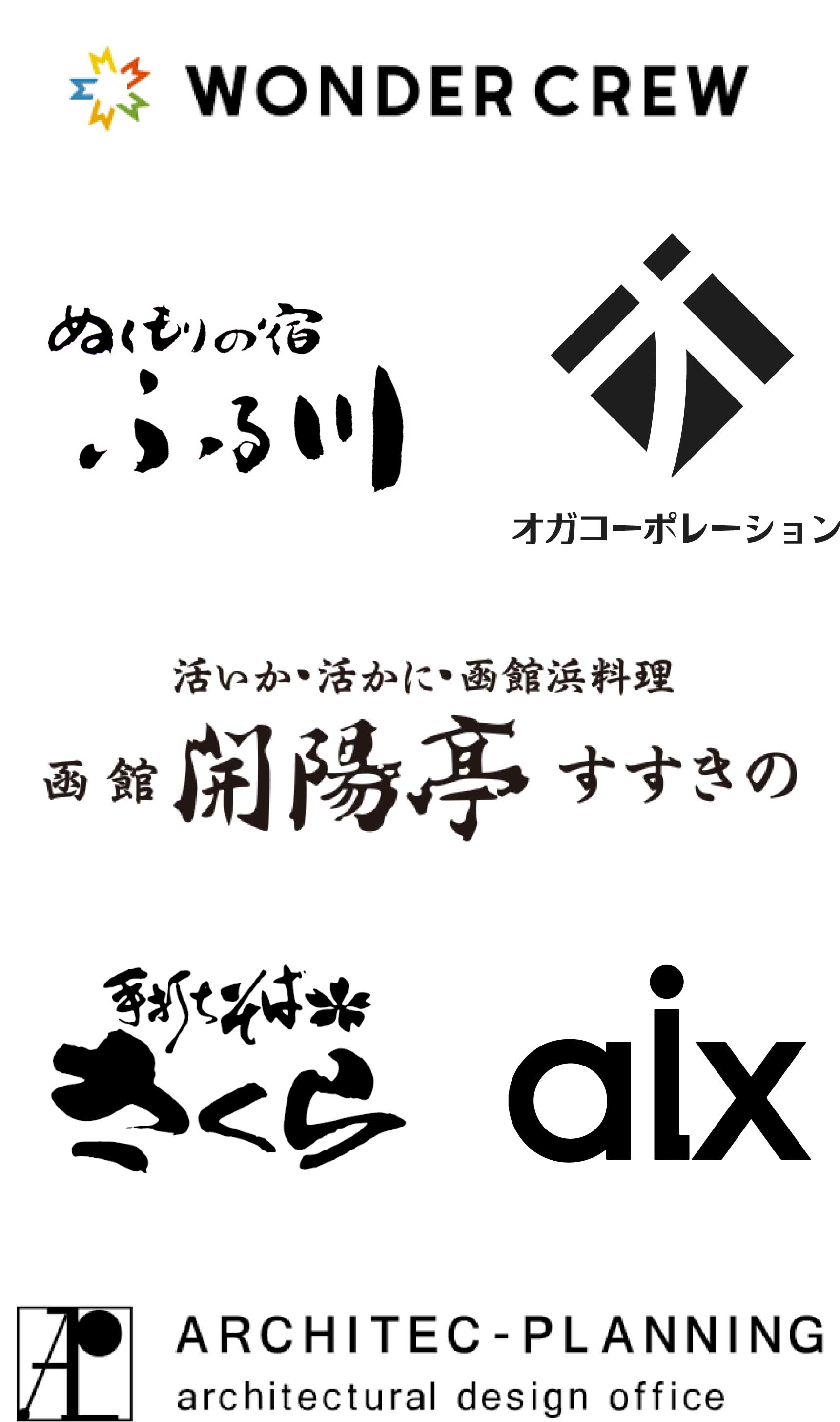 導入企業一覧