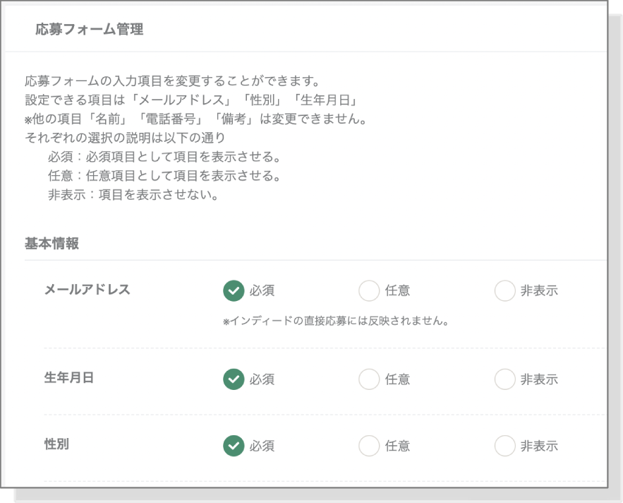 エントリーフォームの変更