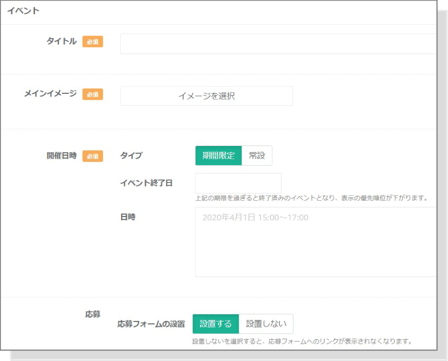 イベントページの生成