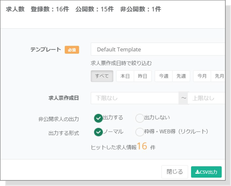求人原稿のCSV