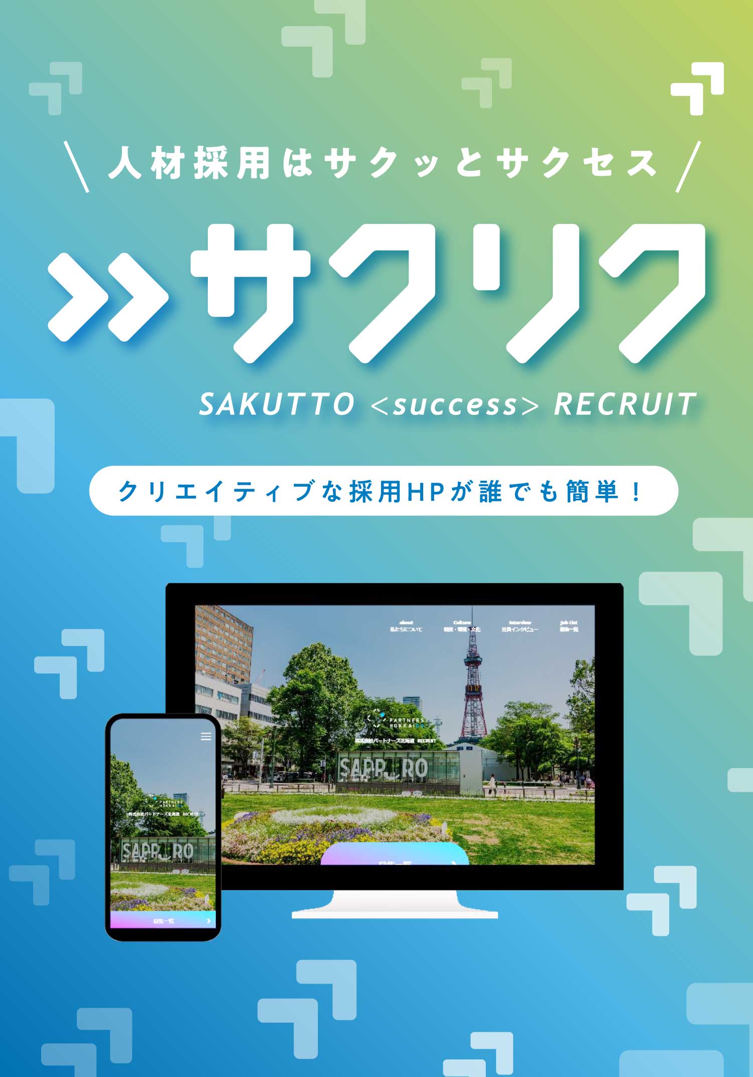 サクリク