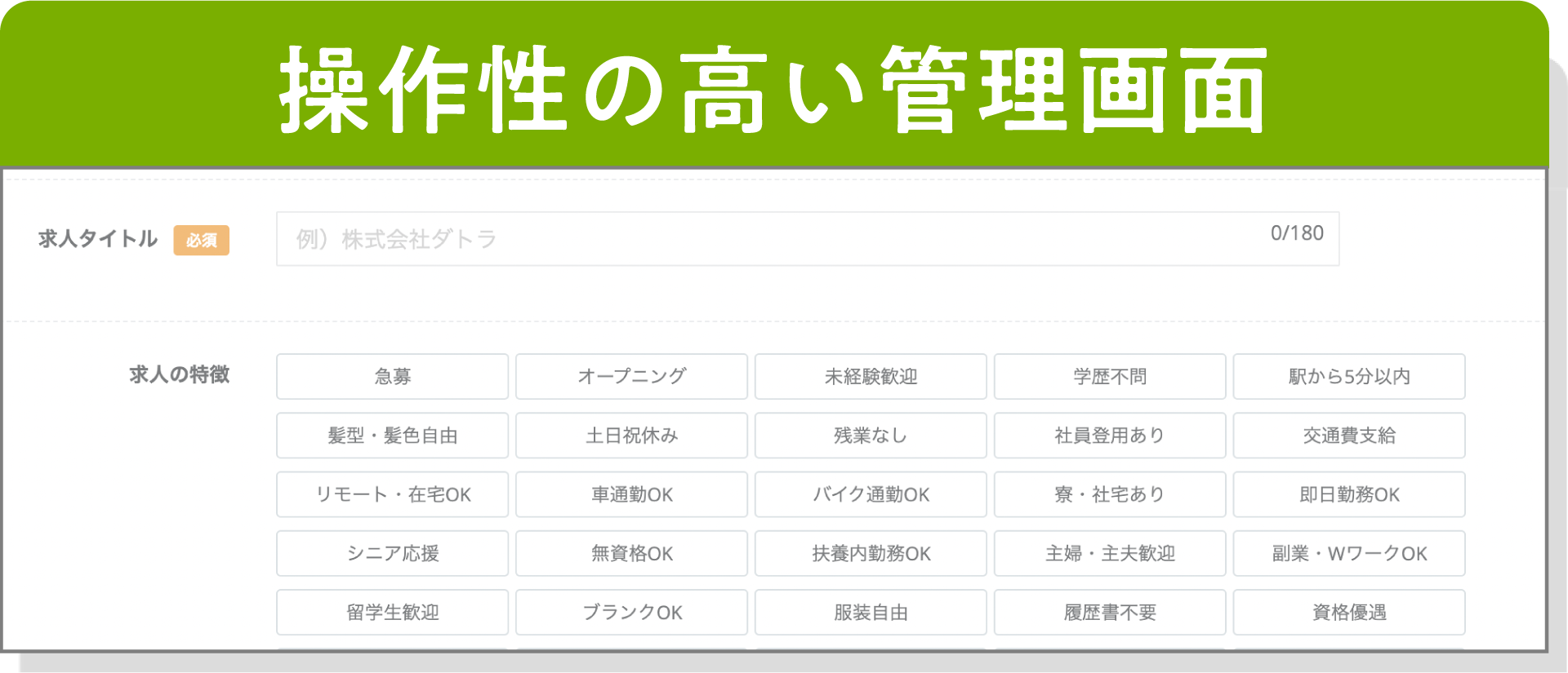 操作性の高い管理画面