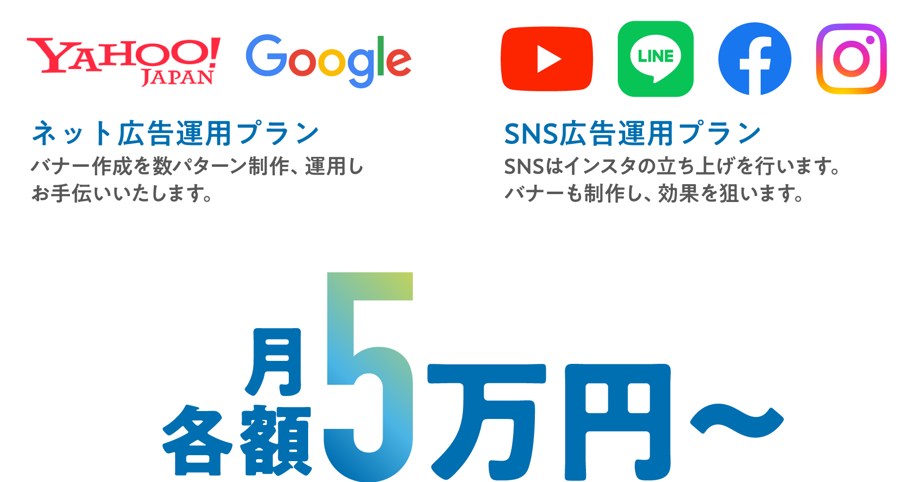 各 月額5万円~